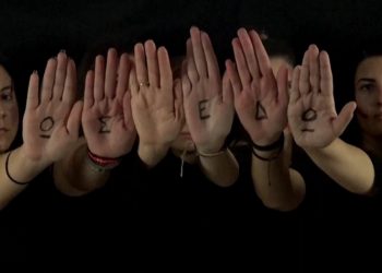 «Κοινωνική προστασία και στήριξη στις γυναίκες που πέφτουν θύματα βίας»