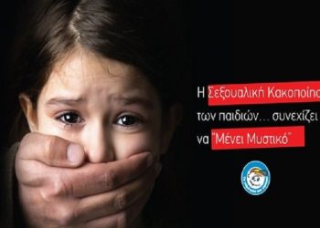 «Το Χαμόγελο του Παιδιού» στήριξε 2.459 κακοποιημένα παιδιά το 10μηνο του 2021