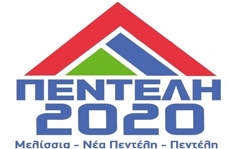 Την παρουσία Υπηρεσιακών Παραγόντων στη συνεδρίαση του Δημοτικού Συμβουλίου ζητά η «Πεντέλη 2020»