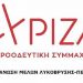 Ο.Μ. ΣΥΡΙΖΑ Λυκόβρυσης-Πεύκης: Η διοίκηση αξιοποιεί την πανδημία για να στερήσει το δικαίωμα ενημέρωσης των πολιτών