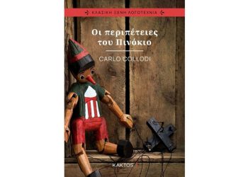 Χριστουγεννιάτικη πανελλαδική εκστρατεία συγκέντρωσης τροφίμων και ειδών πρώτης ανάγκης από «Το Χαμόγελο του Παιδιού»