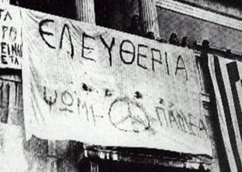 Μήνυμα Νίκου Μπάμπαλου για την εξέγερση του Πολυτεχνείου