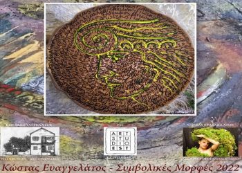 Συμβολικές Μορφές