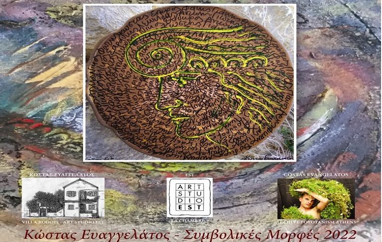 Συμβολικές Μορφές