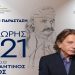 «Ο Θοδωρής του ΄21» στο Πολιτιστικό Κέντρο Βούλας