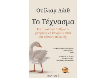 Το τέχνασμα