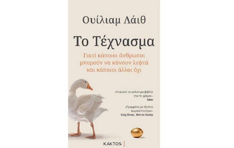 Το τέχνασμα