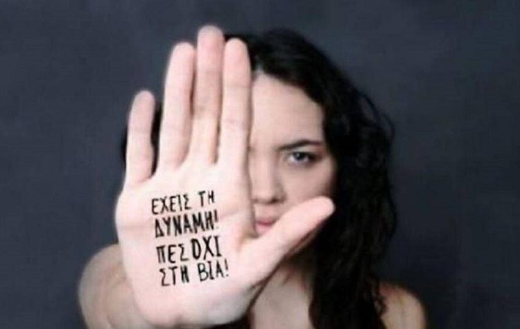 (Cine) Δράση για την Παγκόσμια Ημέρα Εξάλειψης της Βίας κατά των Γυναικών
