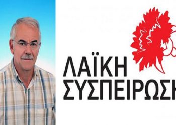 Λαϊκή Συσπείρωση: «Καλούμε όλους τους πολίτες να επαγρυπνούν»
