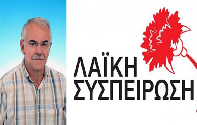 Λαϊκή Συσπείρωση: «Καλούμε όλους τους πολίτες να επαγρυπνούν»