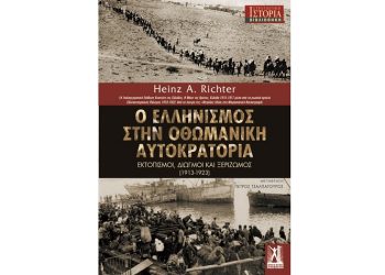 Ο ελληνισμός στην Οθωμανική Αυτοκρατορία