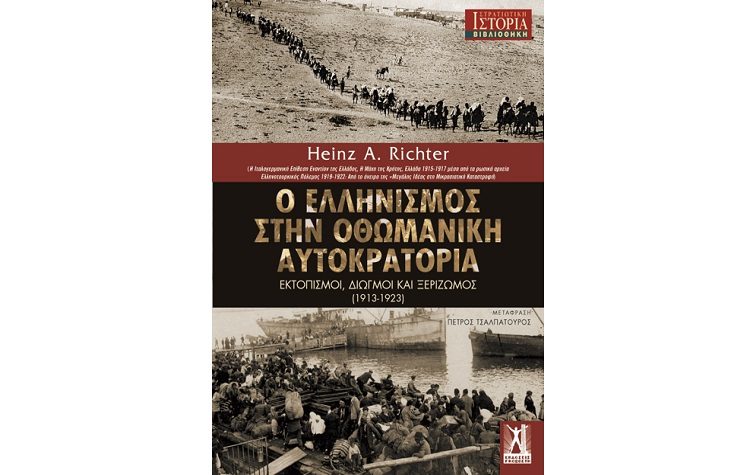 Ο ελληνισμός στην Οθωμανική Αυτοκρατορία