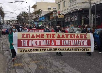Σύλλογος Γυναικών Χαλανδρίου: Καταγγέλλει όργιο εργοδοτικής τρομοκρατίας