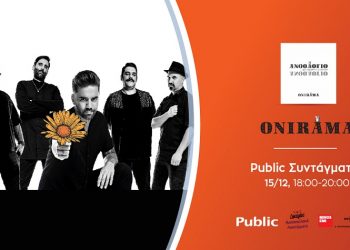 Meet & Sign με τους ONIRAMA στο Public Συντάγματος «ΑΝΘΟΛΟΓΙΟ για Μικρούς και Μεγάλους»