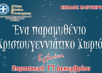 Δήμος 3Β: Χριστούγεννα στην Πόλη Μας