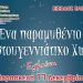 Δήμος 3Β: Χριστούγεννα στην Πόλη Μας