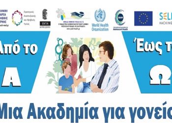 Από το Α έως το Ω: μία Ακαδημία για Γονείς