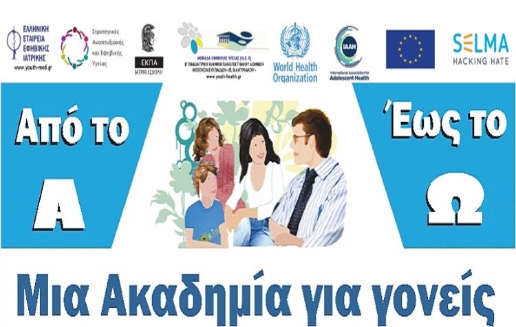 Από το Α έως το Ω: μία Ακαδημία για Γονείς