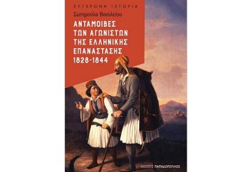 Ανταμοιβές των αγωνιστών της Ελληνικής Επανάστασης 1828-1844