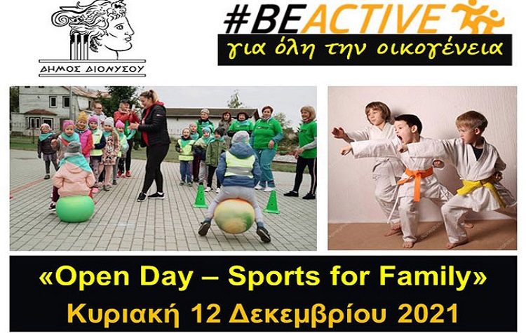 «Open Day - Sports for Family»: Μία γιορτή άθλησης στον Δήμο Διονύσου στις 12/12