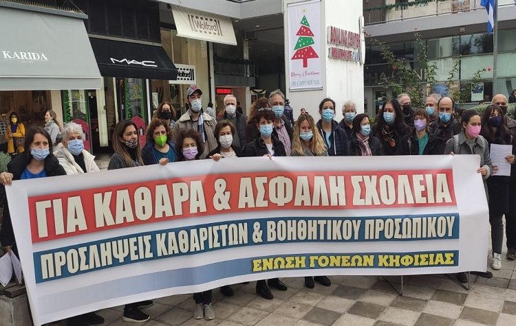 Παράσταση διαμαρτυρίας για την καθαριότητα των σχολείων από την Ένωση Συλλόγων Γονέων