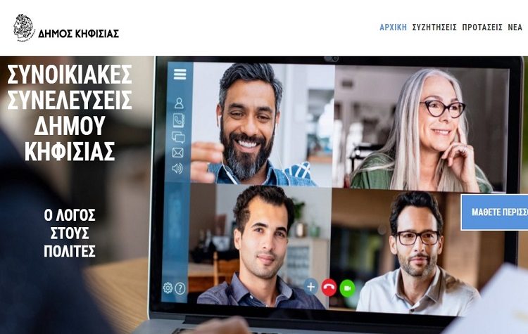 «Φωνή» σε κάθε συνοικία δίνει ο Δήμος