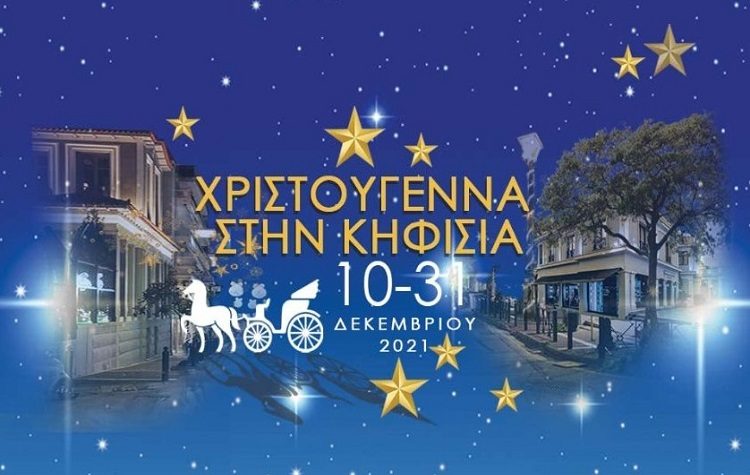 Την Κυριακή 19/12 η εκδήλωση της Μικτής και Παιδικής Χορωδίας του Ν.Π.Δ.Δ. «Δ. Βικέλας»