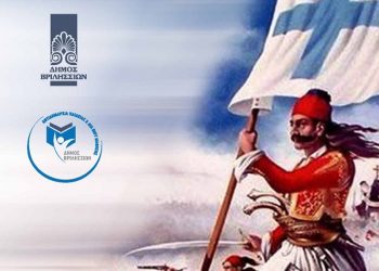 Διαδικτυακή εκδήλωση για την επέτειο των 200 χρόνων από την Ελληνική Επανάσταση