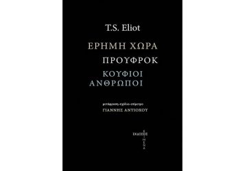 Έρημη χώρα, Προύφροκ, Οι κούφιοι άνθρωποι