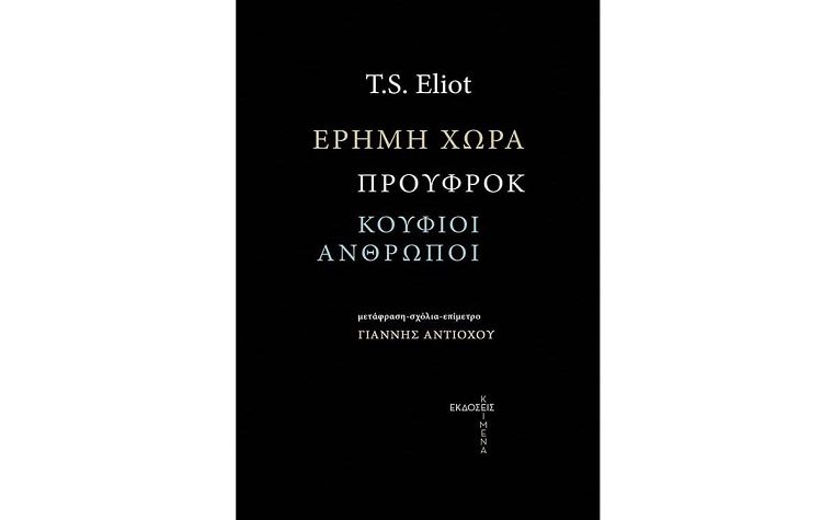 Έρημη χώρα, Προύφροκ, Οι κούφιοι άνθρωποι