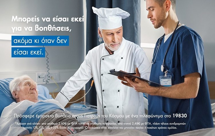 Πρόσφερε βοήθεια στου Γιατρούς του Κόσμου