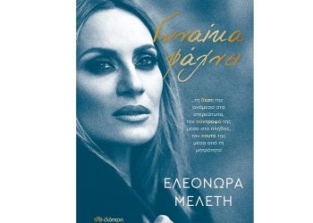 Γυναίκα ψάχνει