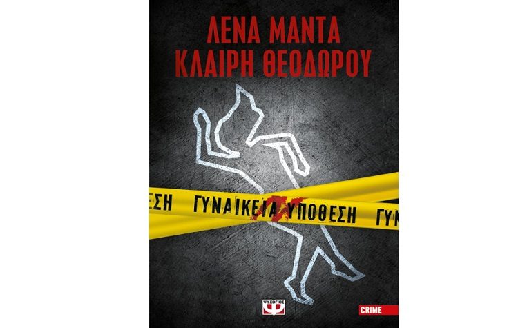 Γυναικεία υπόθεση