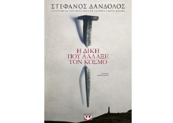 Η δίκη που άλλαξε τον κόσμο