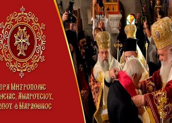 Μετονομάστηκε η Ιερά Μητρόπολη σε Κηφισίας, Αμαρουσίου, Ωρωπού και Μαραθώνος