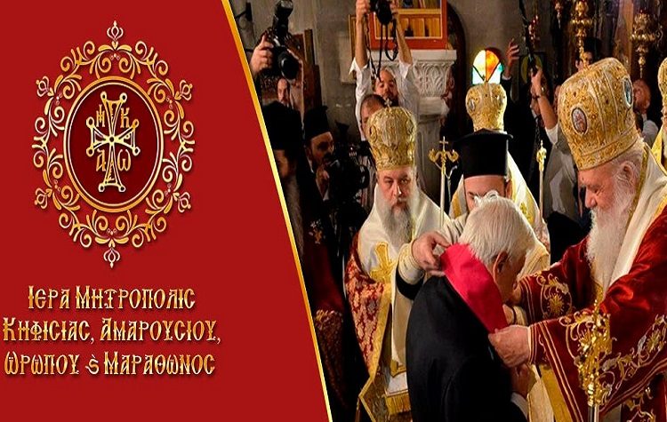 Μετονομάστηκε η Ιερά Μητρόπολη σε Κηφισίας, Αμαρουσίου, Ωρωπού και Μαραθώνος