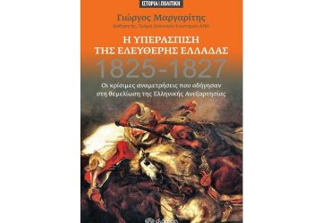 Η υπεράσπιση της ελεύθερης Ελλάδας