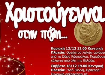 Χριστούγεννα στην πόλη: Οι εκδηλώσεις του Δήμου Ηρακλείου