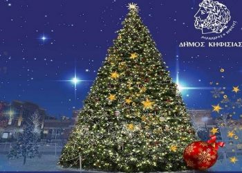 Την Κυριακή 12/12 και όχι το Σάββατο 11/12 η φωταγώγηση του χριστουγεννιάτικου δέντρου στην Κηφισιά