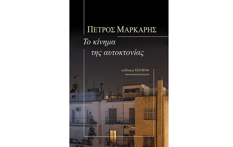 Το κίνημα της αυτοκτονίας