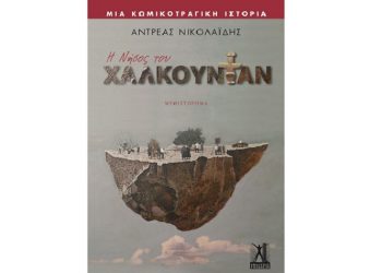 Ο γιος του αφέντη των ορφανών