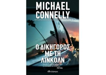 Ο δικηγόρος με τη Λίνκολν