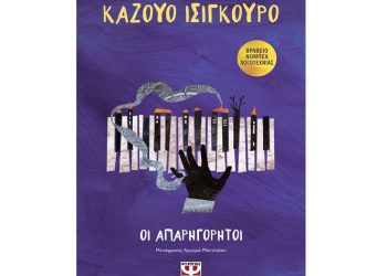 Οι απαρηγόρητοι