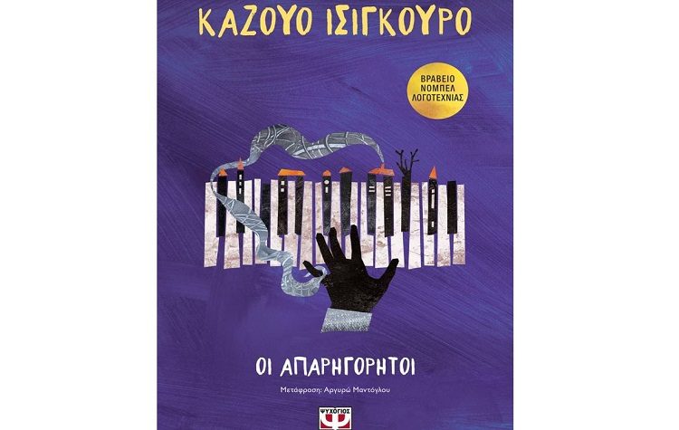 Οι απαρηγόρητοι