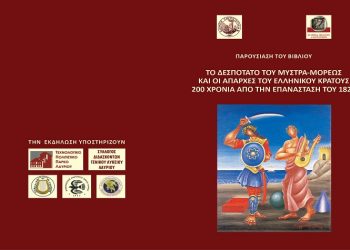 Στις 4 Δεκεμβρίου η παρουσίαση βιβλίου του Γ. Δερμάτη στο Λαύριο