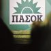 Όταν το ΠΑΣΟΚ ήταν… εδώ