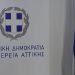 Περιφέρεια: Ημερίδα στην ΑΜΑΡΥΣΙΑ για τους Αρβανίτες της Αττικής στην Επανάσταση, Τρίτη 14 Δεκεμβρίου