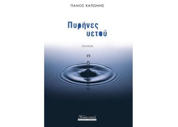 Πυρήνες υετού