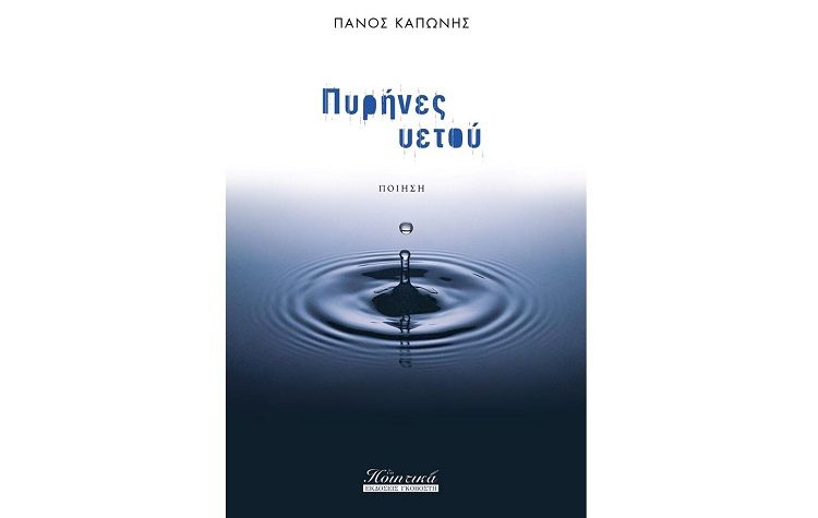 Πυρήνες υετού