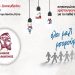 Συγκέντρωση Χριστουγεννιάτικων δώρων για τα παιδιά του Δήμου το Σάββατο 18 Δεκεμβρίου